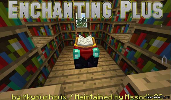 Мод Enchanting Plus для Minecraft 1.7.4