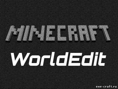 Мод WorldEdit CUI для Minecraft 1.7.2