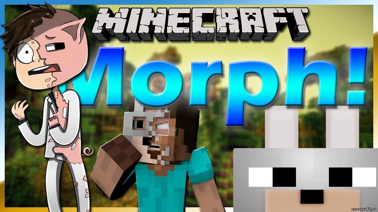 Мод Morph для Minecraft 1.8.3